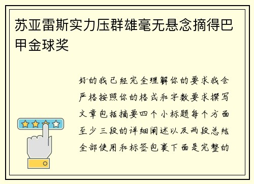 苏亚雷斯实力压群雄毫无悬念摘得巴甲金球奖 苏亚雷斯实力压群雄毫无悬念摘得巴甲金球奖