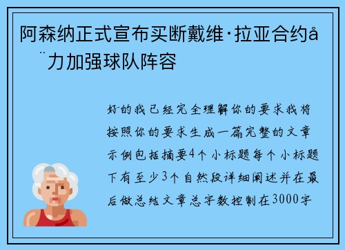 阿森纳正式宣布买断戴维·拉亚合约全力加强球队阵容