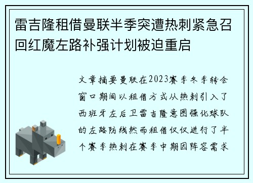 雷吉隆租借曼联半季突遭热刺紧急召回红魔左路补强计划被迫重启