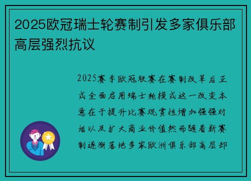 2025欧冠瑞士轮赛制引发多家俱乐部高层强烈抗议