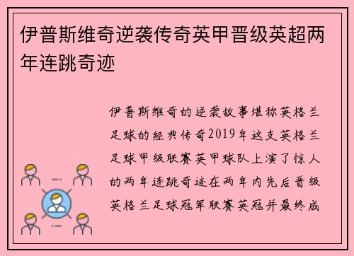 伊普斯维奇逆袭传奇英甲晋级英超两年连跳奇迹 伊普斯维奇逆袭传奇英甲晋级英超两年连跳奇迹