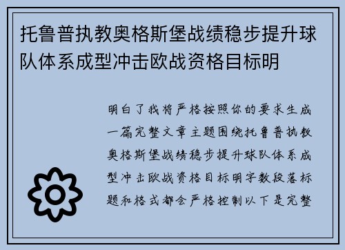 托鲁普执教奥格斯堡战绩稳步提升球队体系成型冲击欧战资格目标明