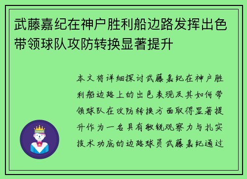 武藤嘉纪在神户胜利船边路发挥出色带领球队攻防转换显著提升 武藤嘉纪在神户胜利船边路发挥出色带领球队攻防转换显著提升