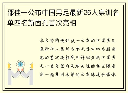 邵佳一公布中国男足最新26人集训名单四名新面孔首次亮相