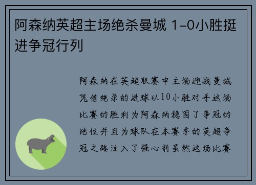 阿森纳英超主场绝杀曼城 1-0小胜挺进争冠行列