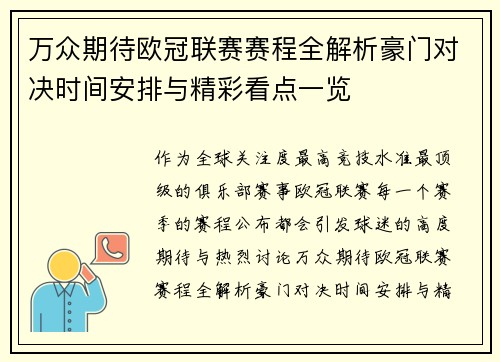 万众期待欧冠联赛赛程全解析豪门对决时间安排与精彩看点一览